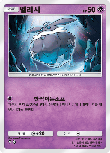 멜리시